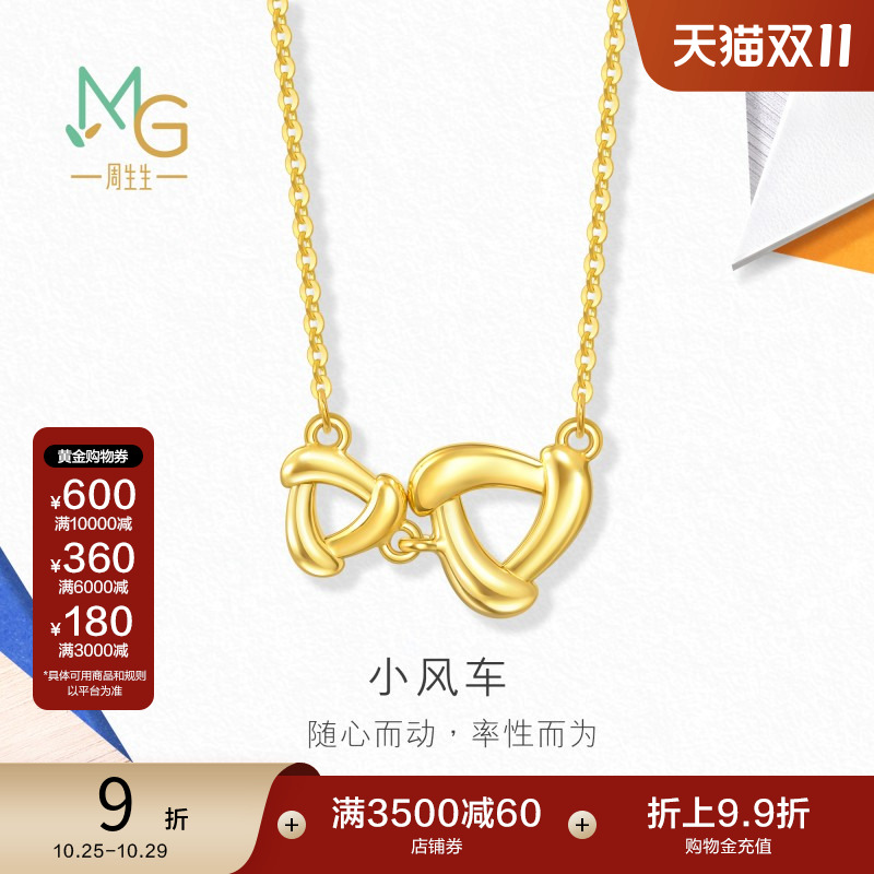 周生生流光系列小风车项链黄金足金套链轻奢金饰94094N