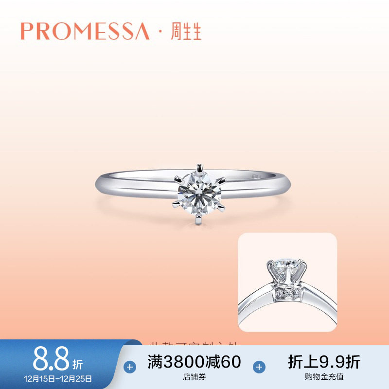 周生生PROMESSA小皇冠系列18K金钻石戒指结婚戒指9014
