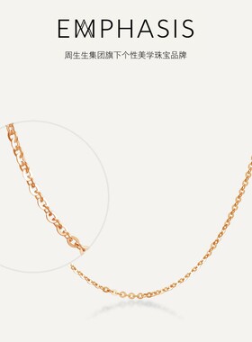 周生生旗下品牌EMPHASIS18K金玫瑰金素链项链锁骨链91015N