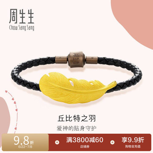 周生生黄金羽毛手链足金礼物