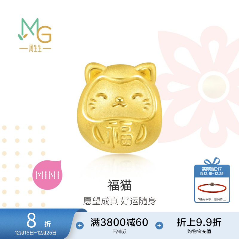 周生生福猫转运珠charme宝贝串珠