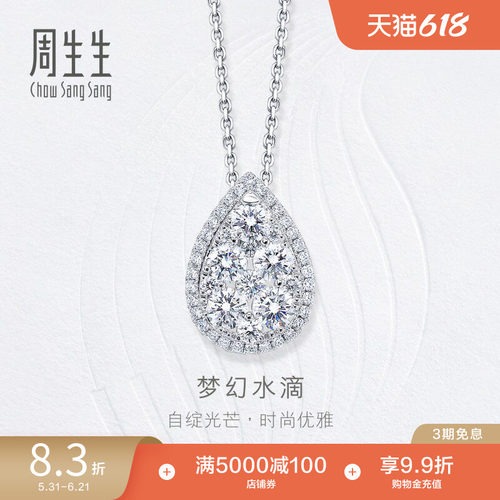 周生生钻之颂18K金黄金钻石吊坠