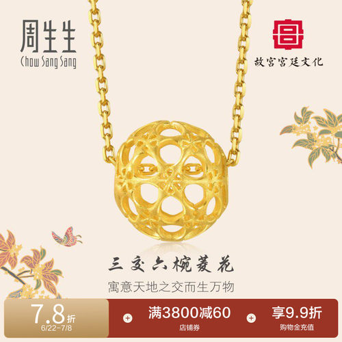 宫廷文化系列吊坠周生生黄金
