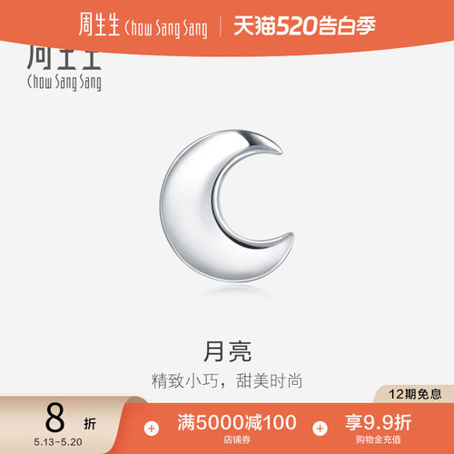 周生生PT950铂金月亮单只耳钉