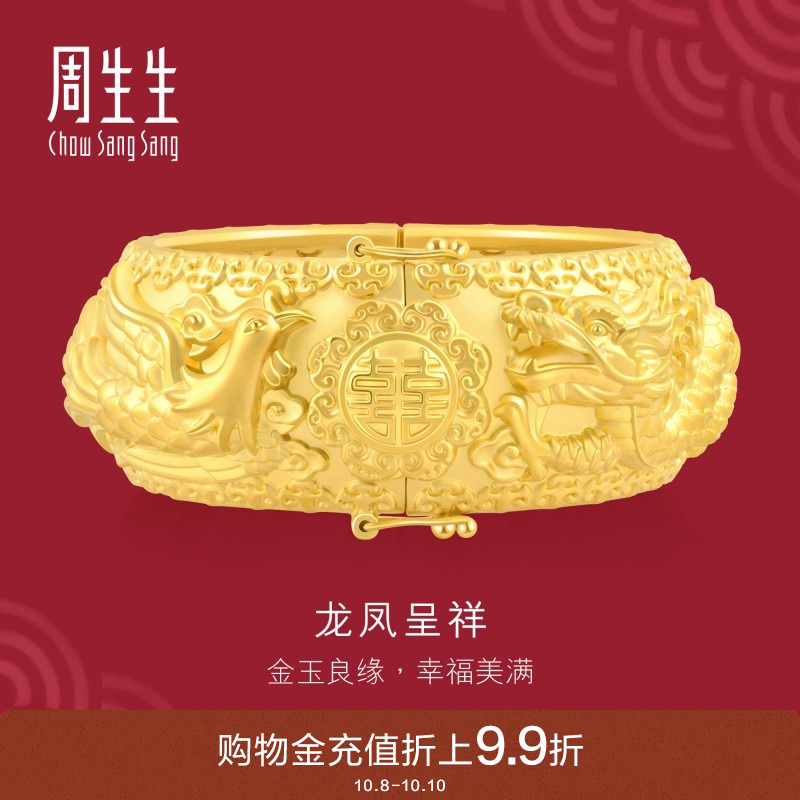周生生黄金龙凤手镯足金生生有囍婚嫁嫁妆镯子93254K计价