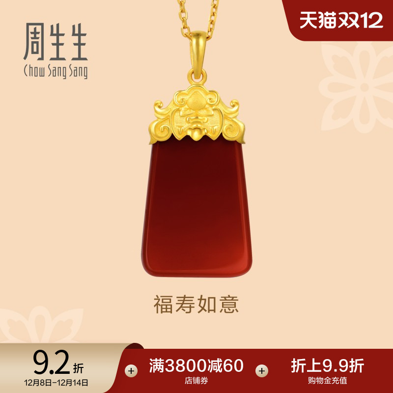周生生黄金玛瑙福寿如意吊坠
