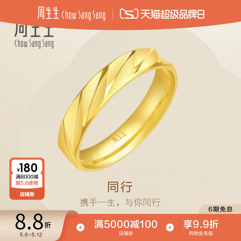 母亲节礼物周生生永系列足金黄金戒指婚嫁送礼情侣结婚对戒78208R
