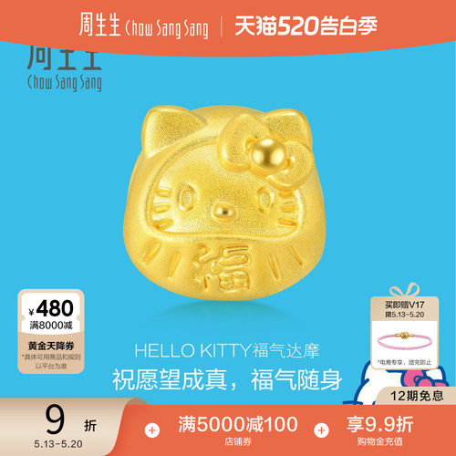 周生生三丽鸥家族Hello Kitty达摩串珠黄金足金转运珠91401C