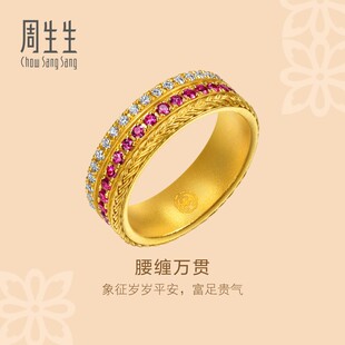周生生东方古祖足金镶嵌钻石红宝石腰缠万贯古法黄金戒指95947R
