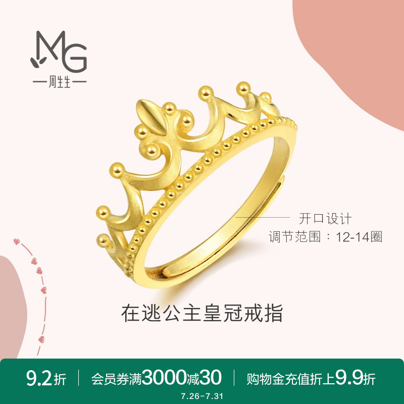 周生生黄金皇冠开口戒指女款足金