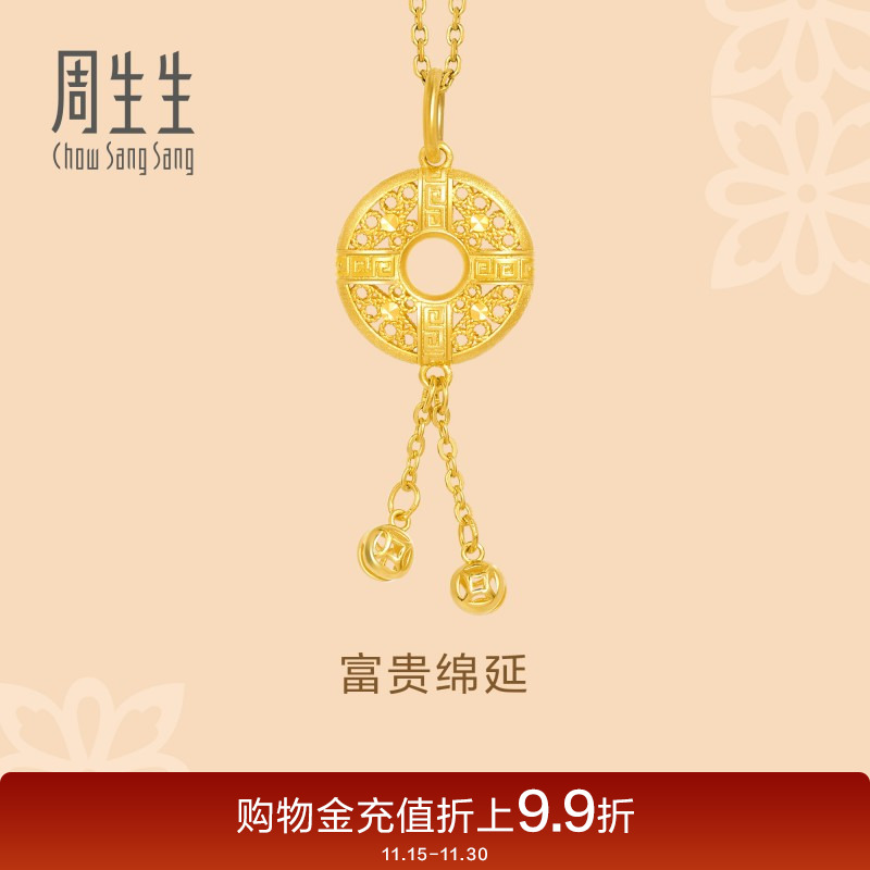 周生生黄金足金吊坠平安扣计价