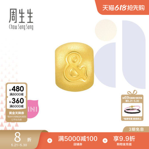 周生生(足金)charme硬金转运珠