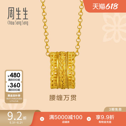 王安宇同款周生生东方古祖足金腰缠万贯古法黄金项链94540N