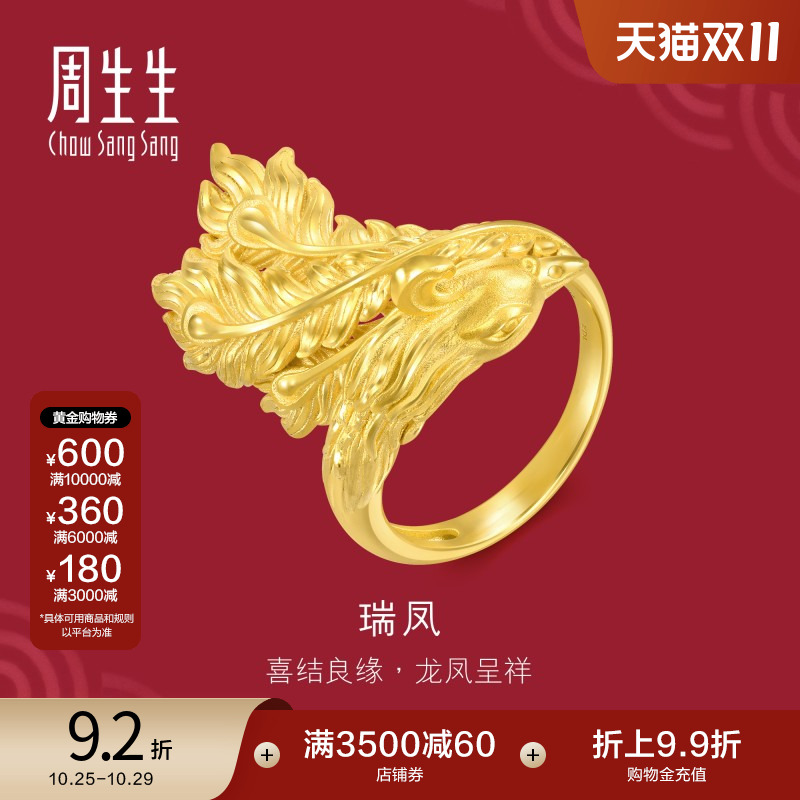 周生生足金生生有囍黄金凤戒指婚嫁结婚戒指女开口戒94543R