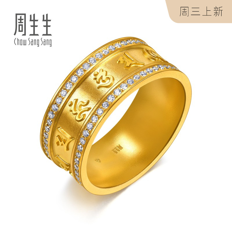 周生生东方古祖足金镶嵌钻石六字大明咒古法黄金戒指95706R