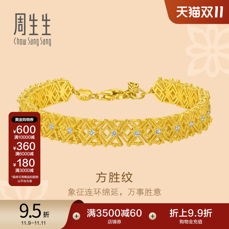 新款周生生文化祝福立体镂空方胜纹足金镶嵌钻石黄金手链95901B