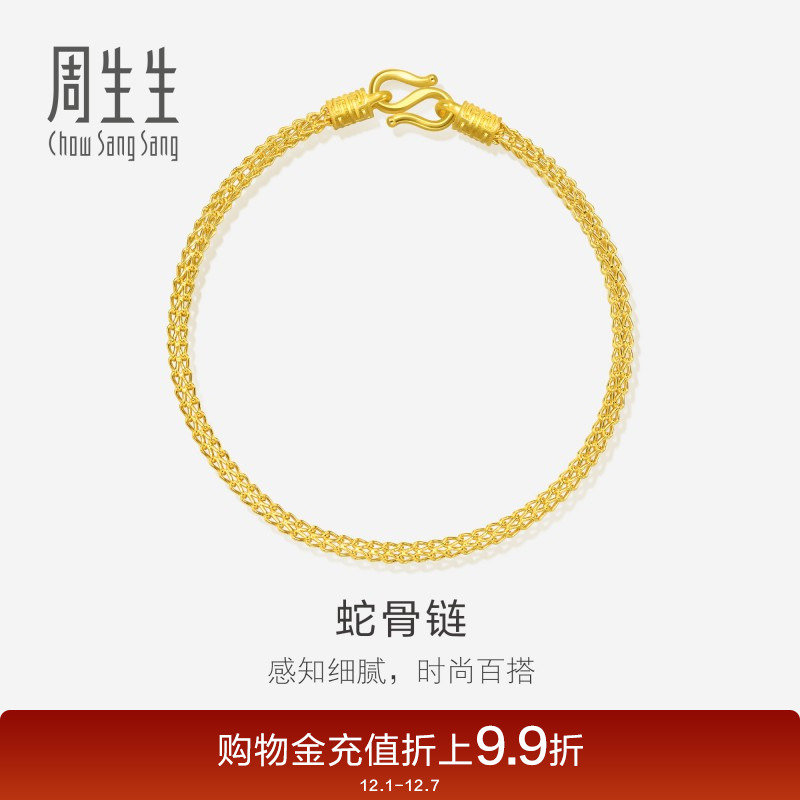 周生生黄金手链女款送妈妈