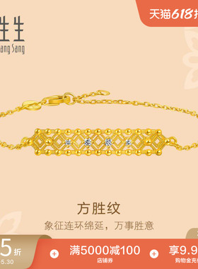 周生生文化祝福足金镶嵌钻石方胜纹黄金手链足金手饰95900B