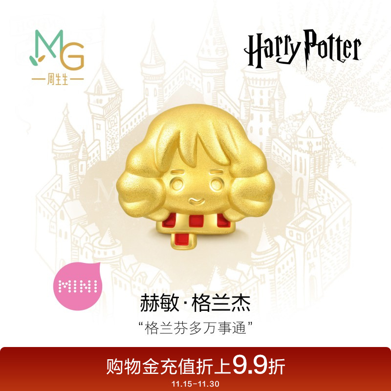周生生哈利波特赫敏黄金转运珠