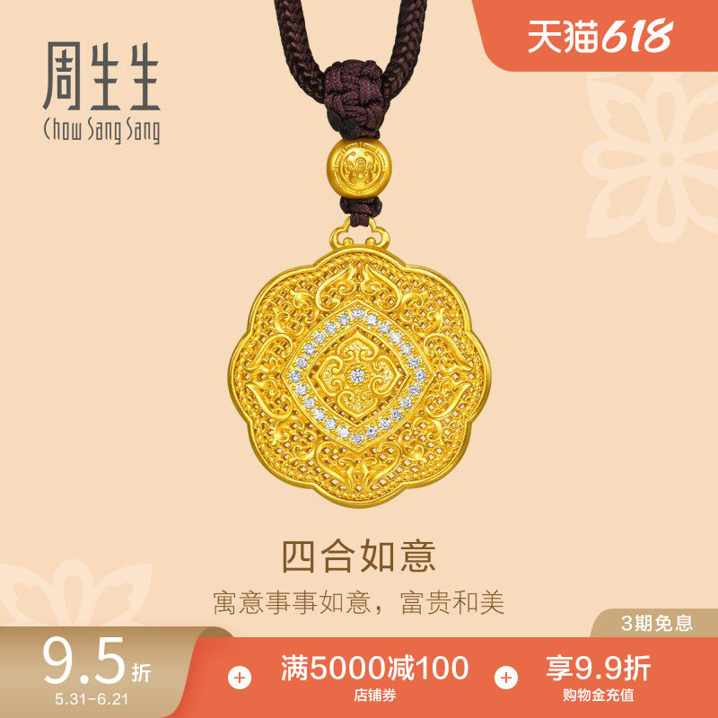 周生生东方古祖古法黄金足金镶嵌钻石四合如意项链94548Z