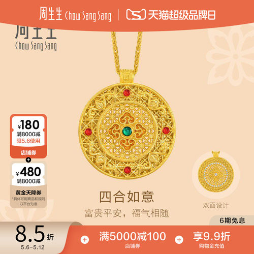 周生生东方古祖足金镶嵌钻石四合如意古法黄金项链95730N