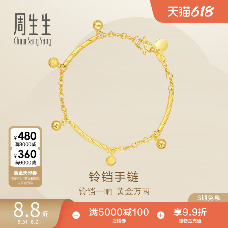 周生生小金珠铃铛黄金手链足金圆珠响铃手饰珠宝23716B