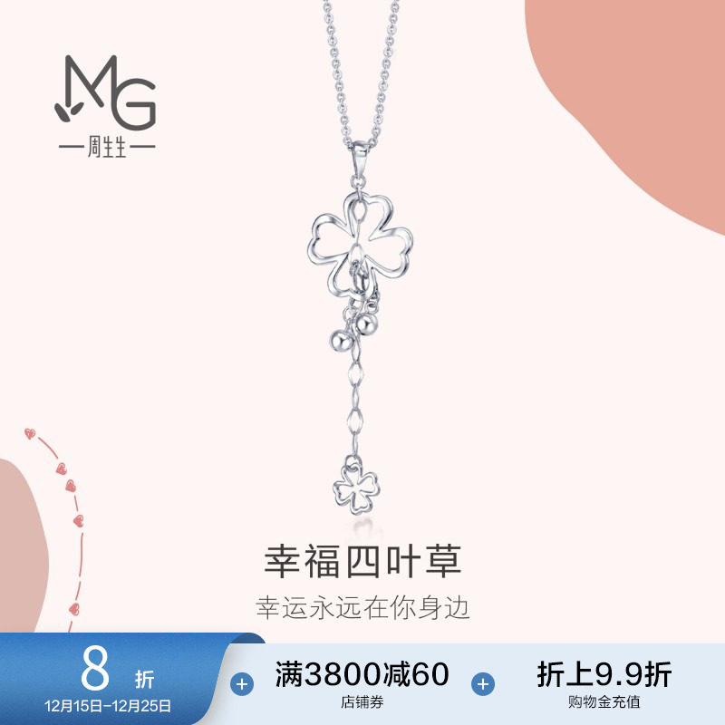 周生生Pt950铂金Love Decode四叶草铂金吊坠白金项坠