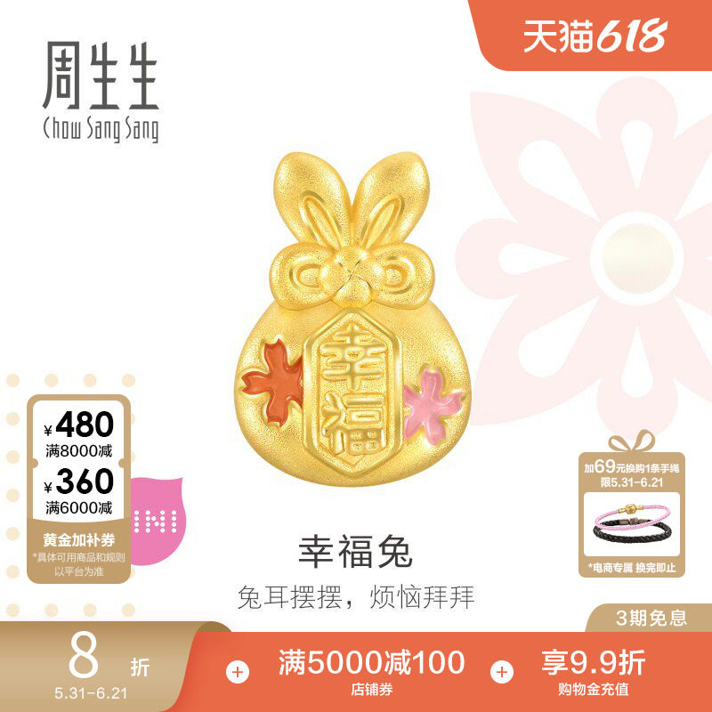 周生生Charme宝贝祥瑞祝福幸福兔转运珠黄金兔子串珠93824C