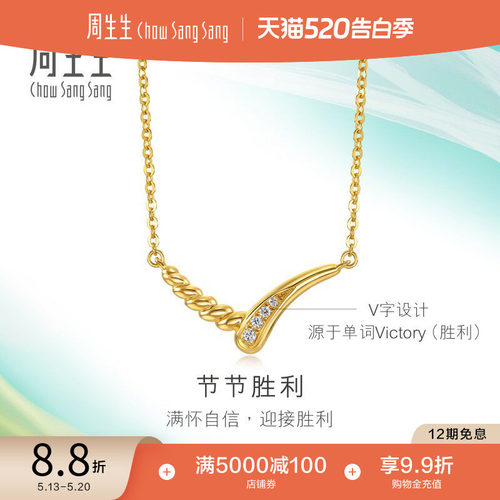 520礼物周生生追风系列节节胜利足金镶嵌钻石项链黄金套链94358N
