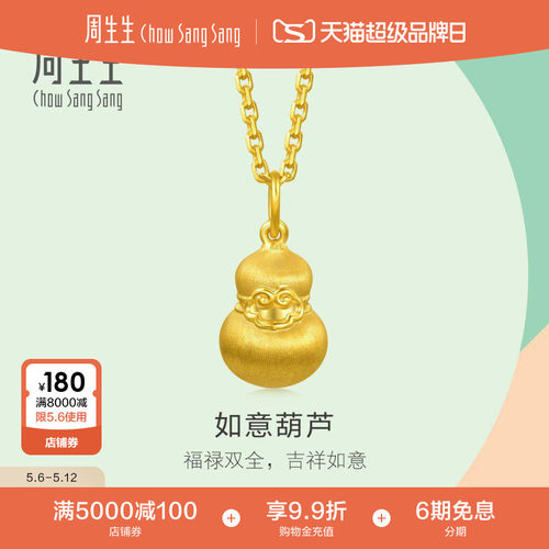 周生生mini小葫芦黄金吊坠薄荷系列如意福禄葫芦足金挂坠96154P