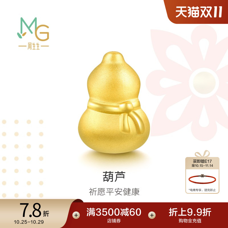 周生生黄金足金葫芦转运珠