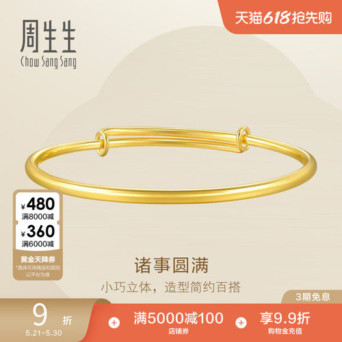 周生生结婚黄金手镯圆棍套箍素圈