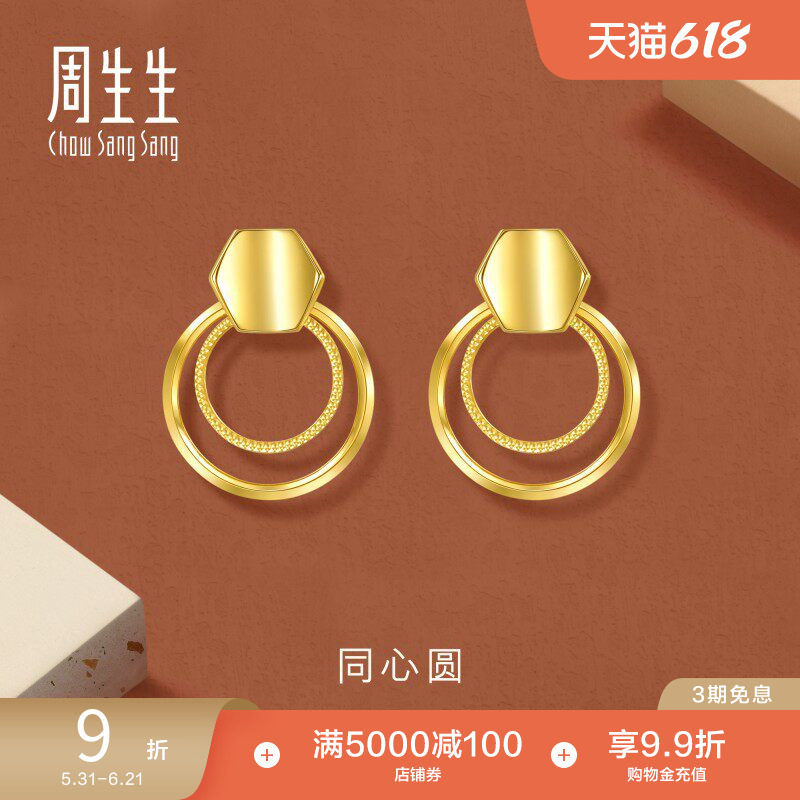 周生生永系列爆闪同心圆黄金耳环足金耳饰年轻款93682E