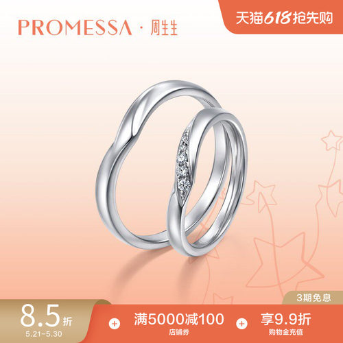 周生生PROMESSA星宇系列Pt950铂金V形星之轨迹戒指94705R