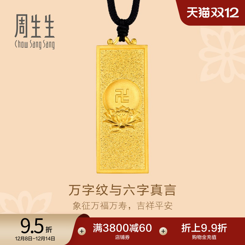 周生生古法黄金万字纹颈饰