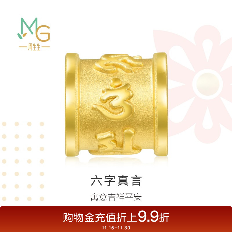 周生生charme六字真言黄金串珠