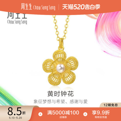 520礼物周生生黄金MINTYGREEN微糖系列珍珠黄时钟花项链95734N