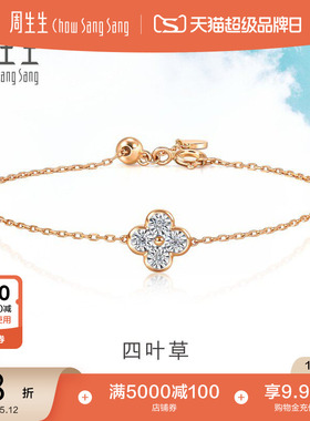 母亲节礼物周生生Daily Luxe炫幻四叶草钻石手链18K金手饰94342B