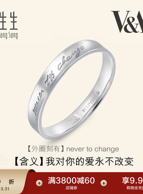 周生生V&A博物馆联名白金情诗戒指Pt950铂金对戒50714R