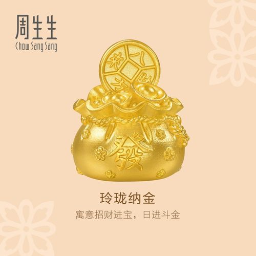周生生文化祝福东方古祖玲足金珑纳金聚財聚福黄金福袋摆件96097O