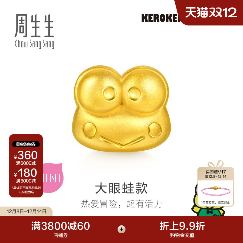 圣诞礼物周生生黄金转运珠足金三丽鸥家族大眼蛙串珠95746C