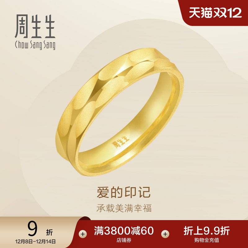 周生生爱的印记黄金戒指结婚对戒