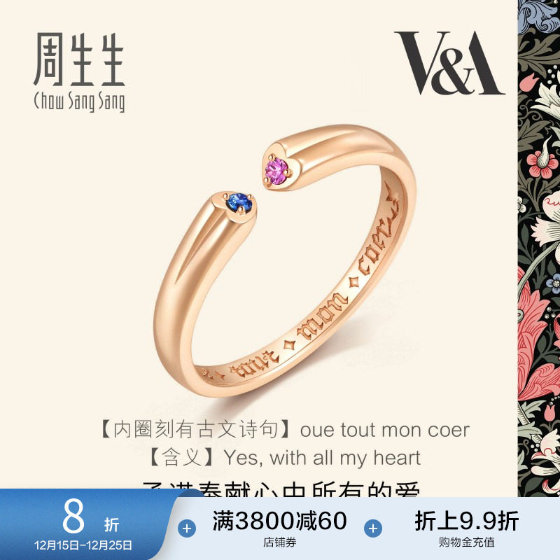 周生生18K玫瑰金V&A系列情诗宝石戒指女93181R