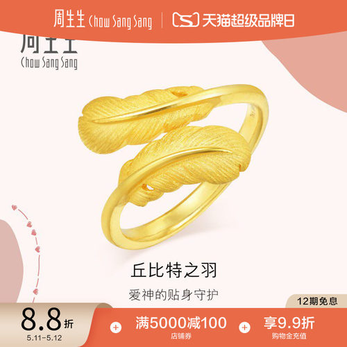 周生生黄金足金羽毛戒指