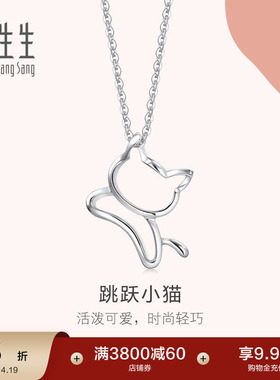 周生生Love Decode Pt950小猫铂金吊坠白金挂坠78003P