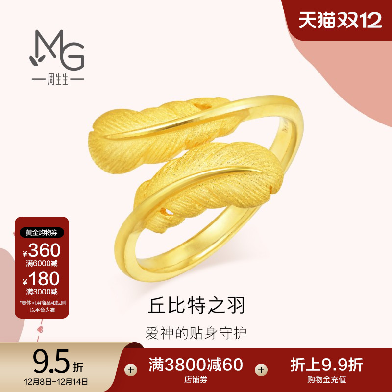 周生生黄金足金羽毛戒指