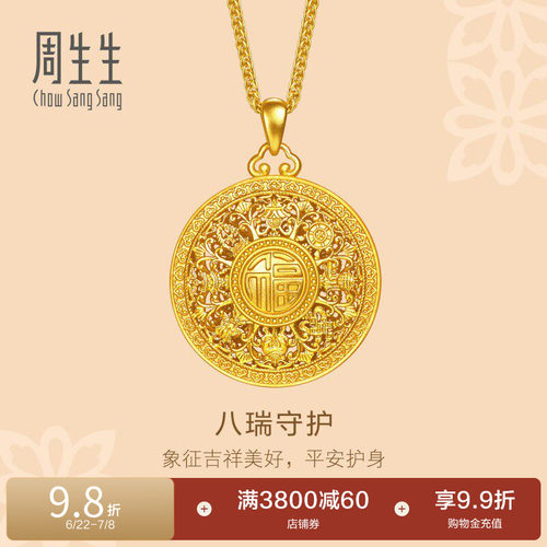 周生生足金文化祝福东方古祖八瑞相八宝罗盘古法黄金项链96448N
