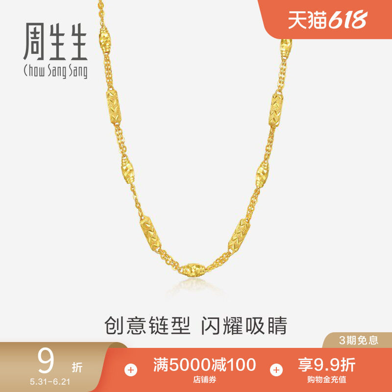 周生生爆闪黄金项链男足金车花圆柱榄形柱男士素链82571N
