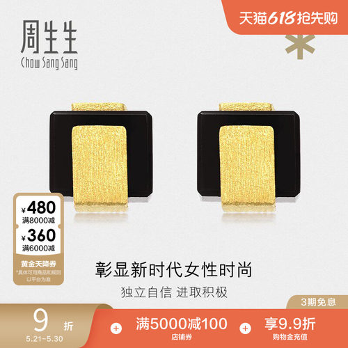 周生生黄金耳钉86725e定价玉髓