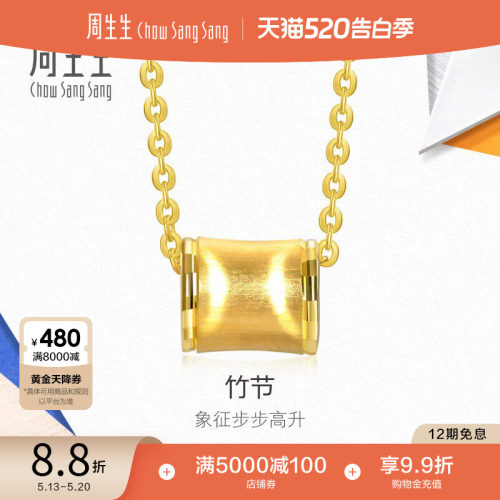 520礼物周生生流光系列猫眼光效爆闪竹节黄金足金项链94606N
